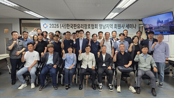 사진제공: 한국판유리창호협회, 사진: 영남지역 회원사 세미나
