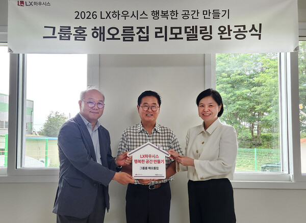 사진제공: LX하우시스