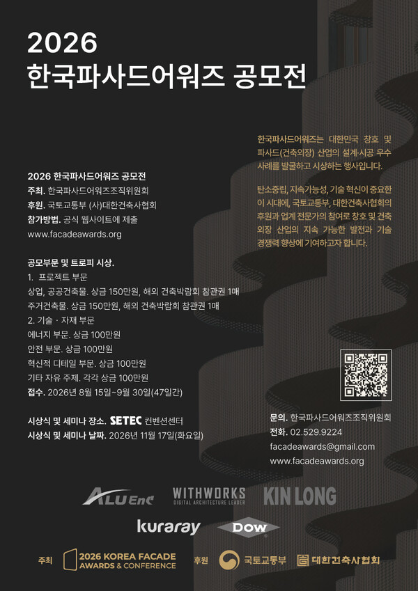 사진제공: 한국파사드어워즈 조직위원회